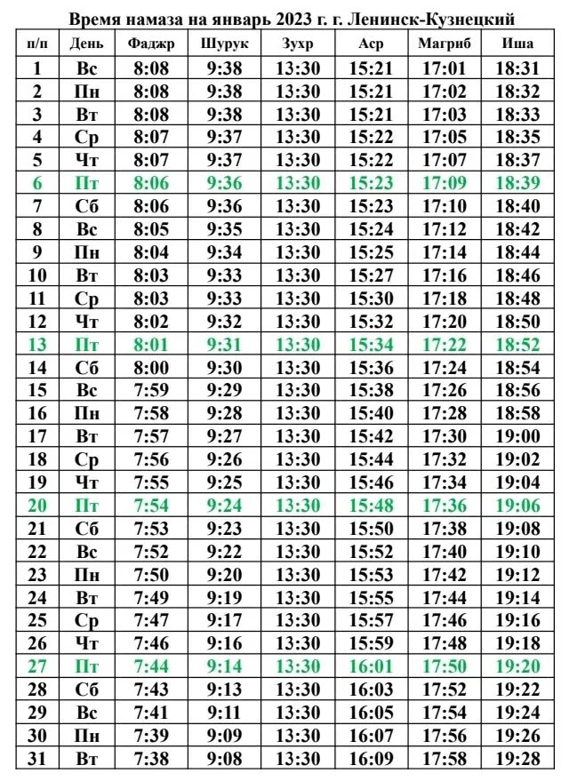 Расписание намаза в санкт петербурге март 2024. График намазов по КБР 2023 июль. Календарь намаза. Расписание намаза. График намаза 2023.