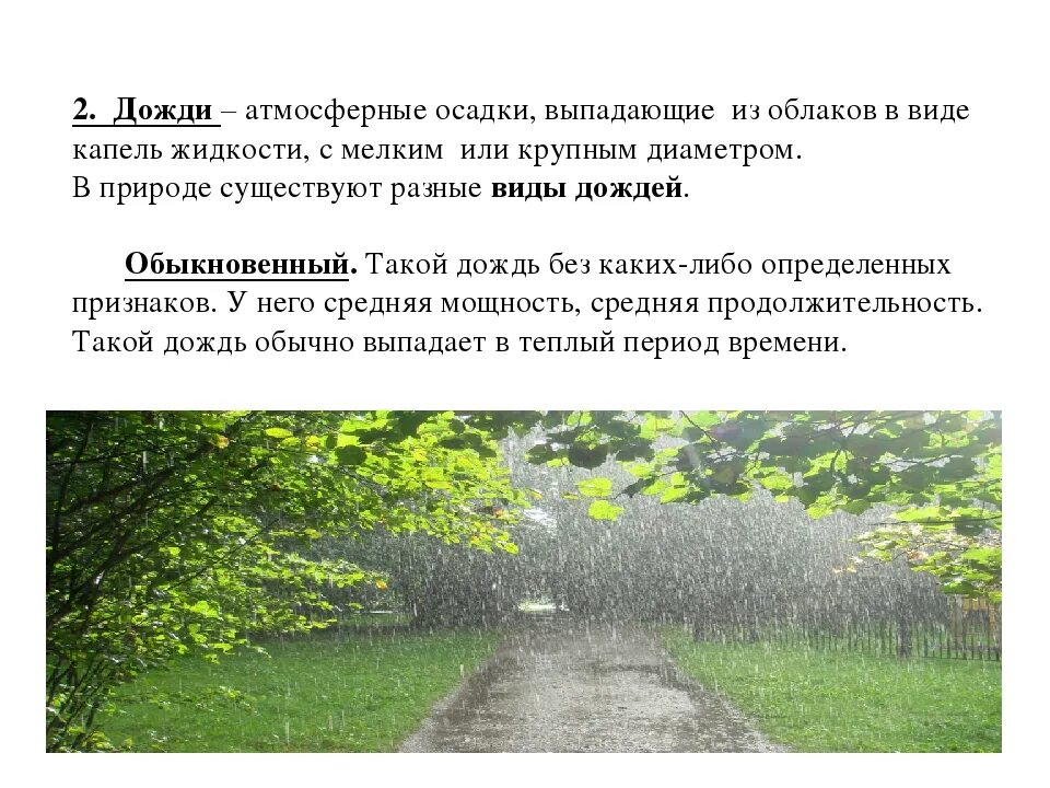 Атмосферные осадки выпадающие. Атмосферные осадки выпадающие из облаков. Из каких облаков выпадают ливневые осадки. Почему выпадают атмосферные осадки.