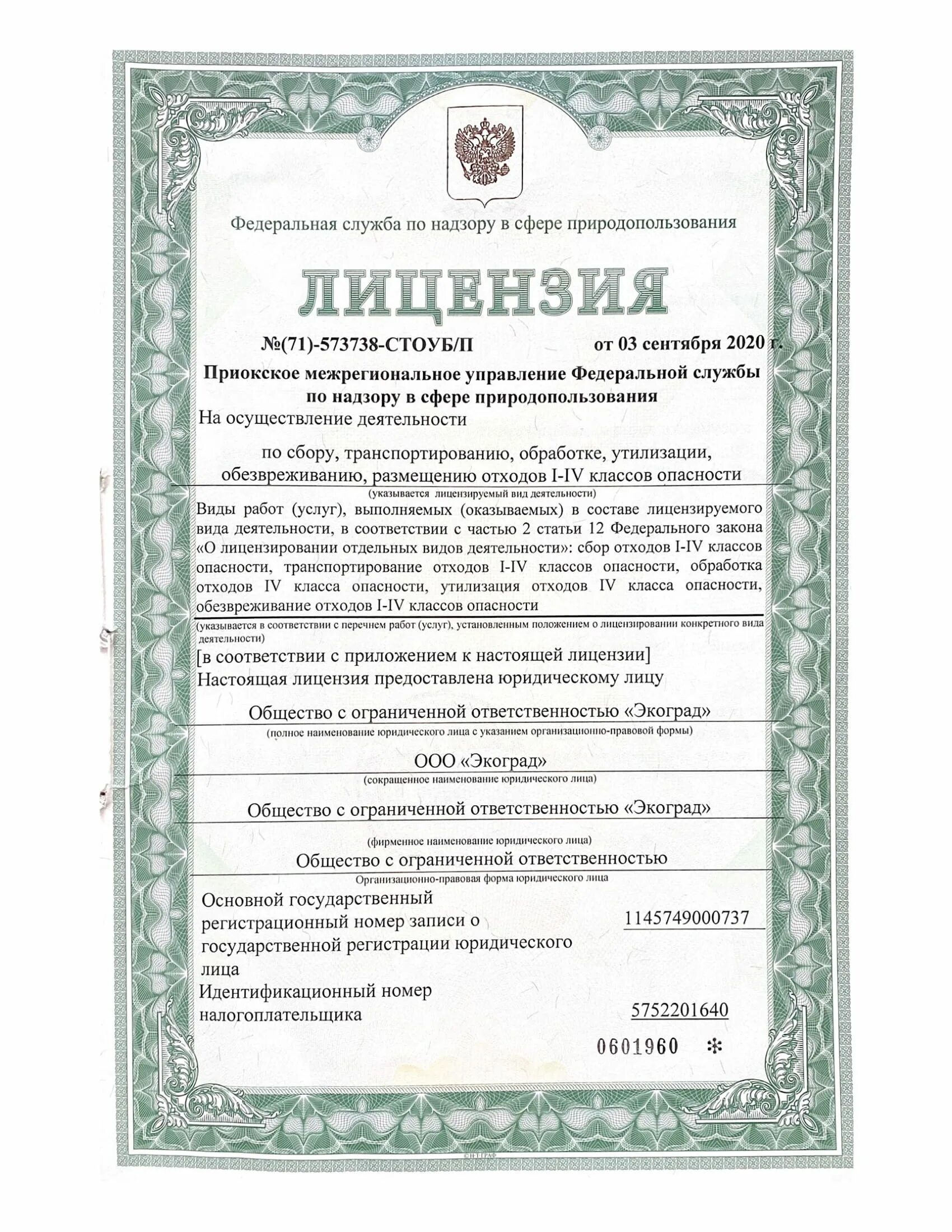 Утилизация отходов 4 класса. Лицензия на утилизацию 3 класса опасности. приказ по утилизации отходов 1-4 класса опасности. лицензия на утилизацию отходов. лицензия на обезвреживание и утилизацию.
