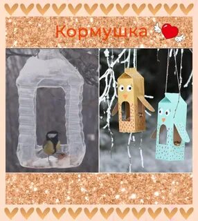 Футболист кормушка