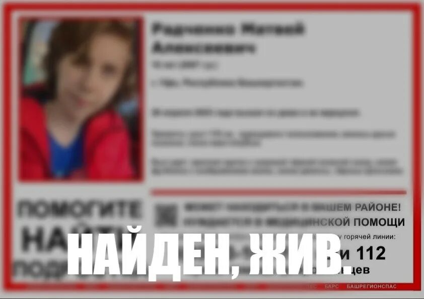 Поиск подростков в башкирии. Ориентировка на пропавших подростков уфа. нашли подростков в уфе.