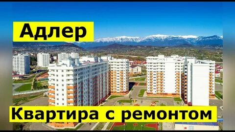 Жк резиденция адлер