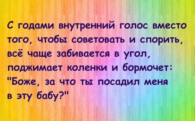 Внутренний голос. Внутренний голос юмор. Мой внутренний голос. Внутренний голос цитаты.