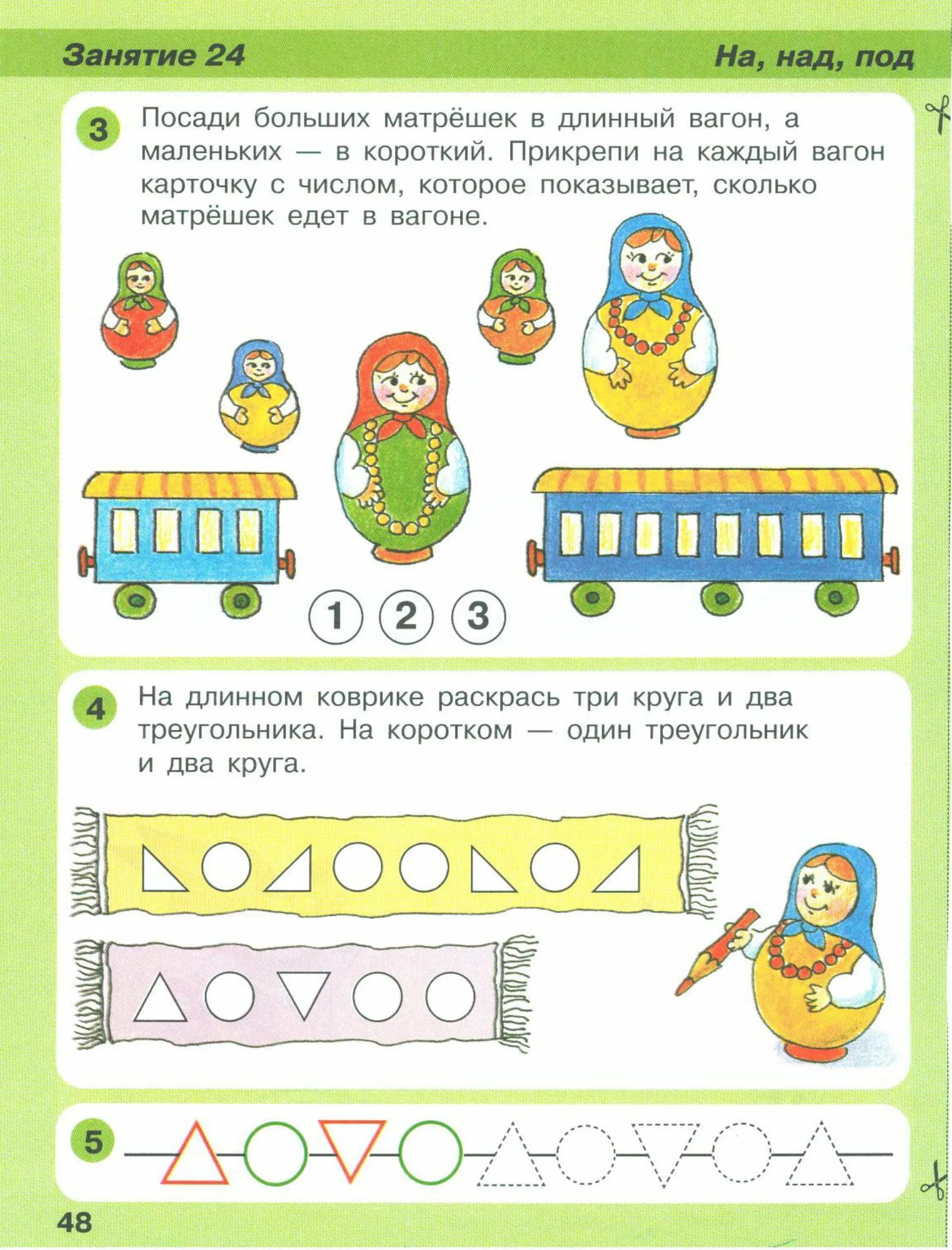 ИГРАЛОЧКА Петерсон 3-4 года задания. Математика Петерсон 4-5 лет ИГРАЛОЧКА задания. Петерсон ИГРАЛОЧКА 3-4 года 2 часть. ИГРАЛОЧКА математика для детей 3-4 лет Петерсон.