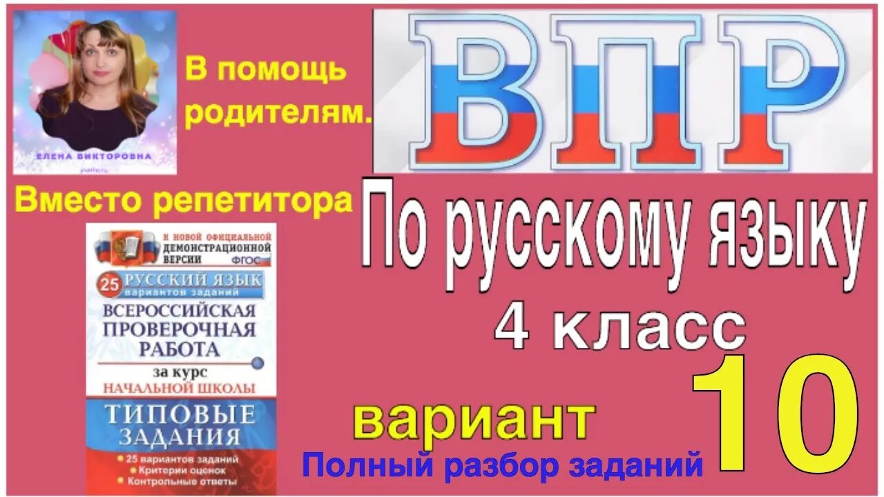 Языковый разбор впр. ВПР по русскому 4 класс 2021. ВПР русский язык диктант. ВПР 4 класс русский язык диктант. ВПР 4 классов по русскому языку.