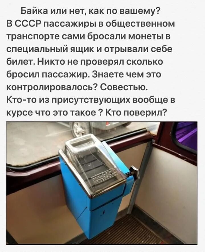 Совесть ссср. Лучший контроллер совесть пассажира. Совесть лучший контролер в автобусе. Совесть лучший контролер плакат. Плакат совесть лучший контролер Советский.