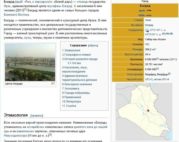 Багдад значение. Багдад значение