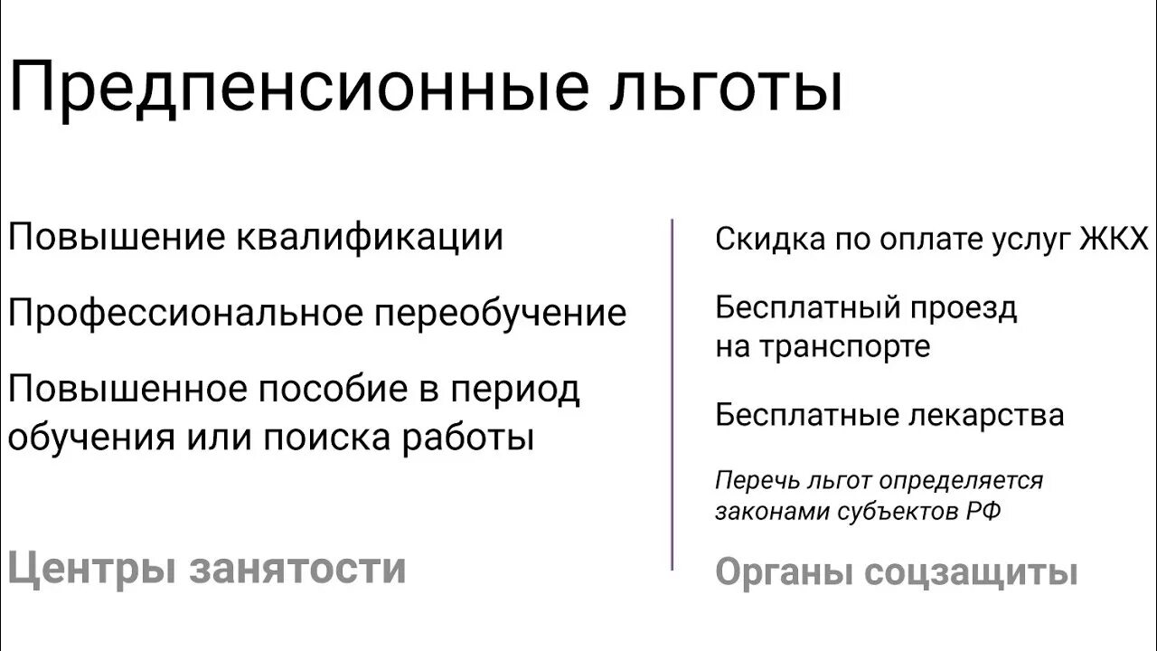 Предпенсионный возраст пособие. Предпенсионные льготы. Льготы и гарантии людям предпенсионного возраста. Предпенсионный Возраст льготы. Картинки льготы и гарантии людям предпенсионного возраста.