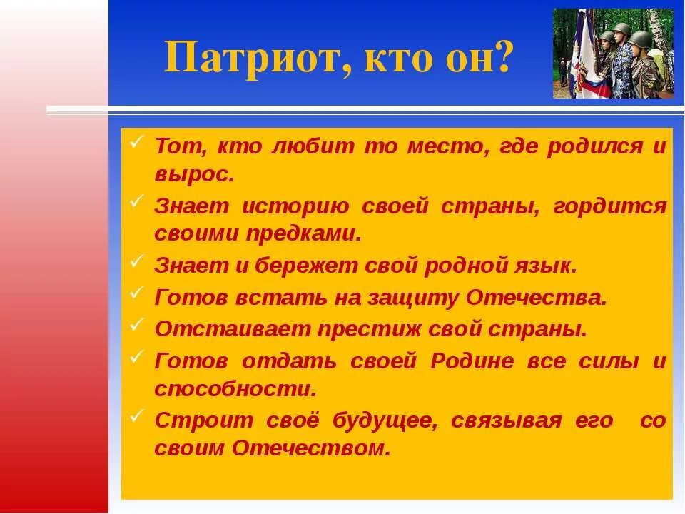 Что значит быть патриотом 6 класс. Сочинение я Патриот. Сочинение о Патриоте России. Сочинение настоящий Патриот. Кто такой Патриот своей страны.