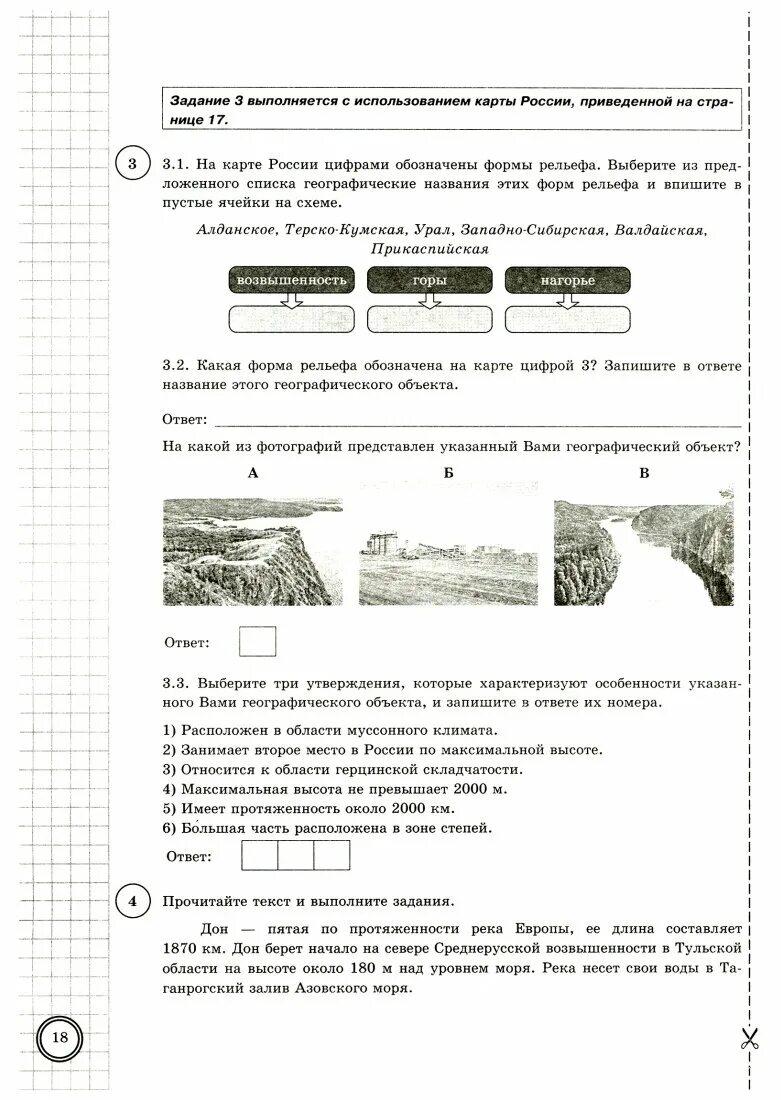 Впр по географии 8 класс 6 вариант