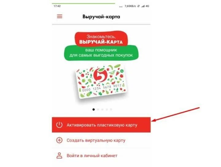 Как сделать виртуальную карту пятерочки