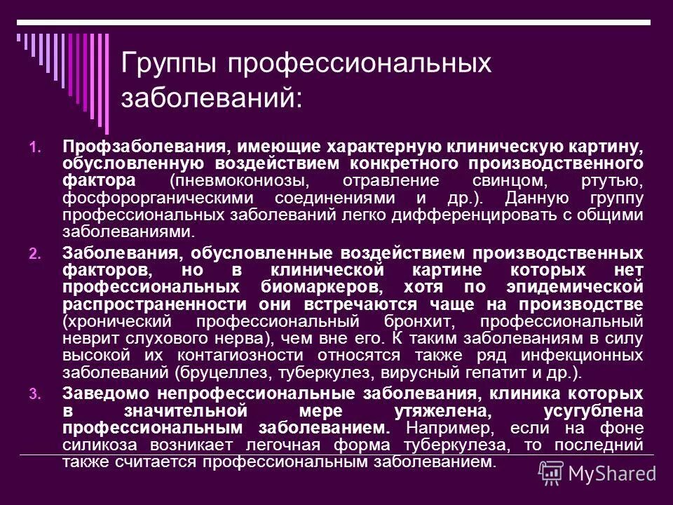 Категории профессиональных заболеваний. Категории профессиональных заболеваний. Как устанавливается профессиональное заболевание. Профессиональные заболевания гигиена. Коэффициент профессиональной заболеваемости.