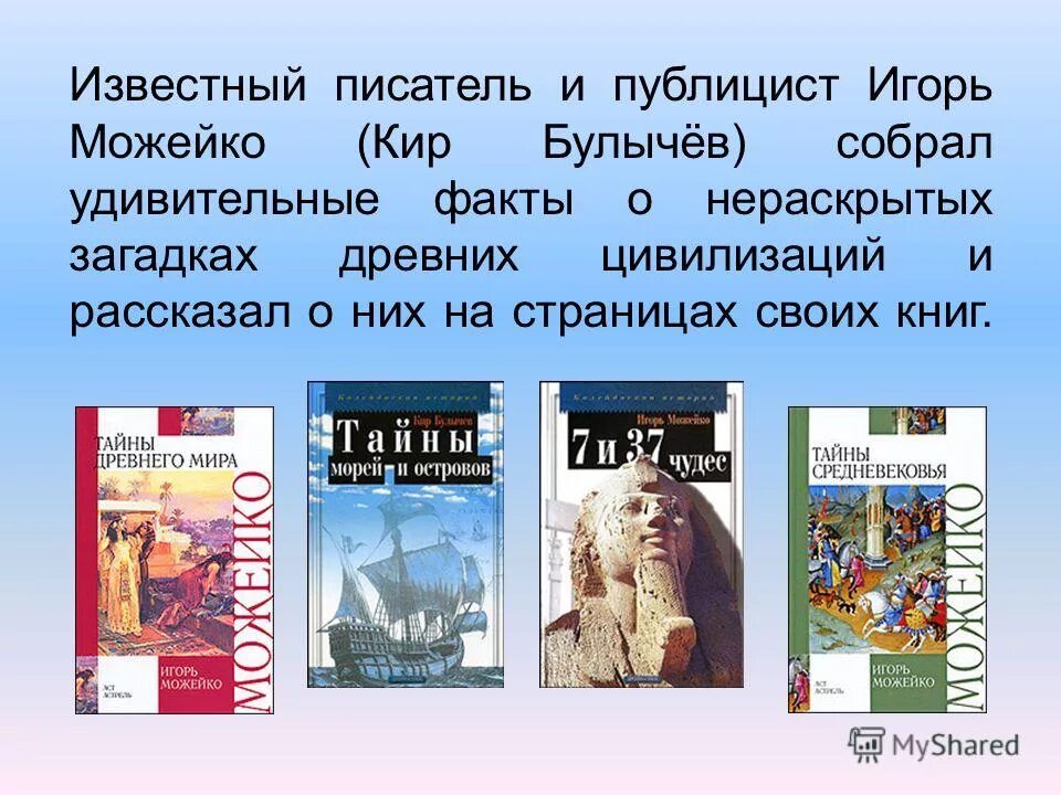 Писатель булычев. Презентация к. Булычев «путешествие Алисы»..