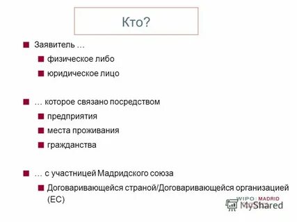 Заявителей физические лица