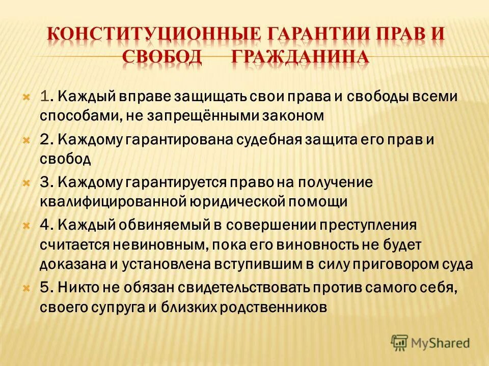 свободы всеми способами не запрещенными. статья 45. защита конституционных прав и свобод. право и свободы гражданина. причины быть в профсоюзе.