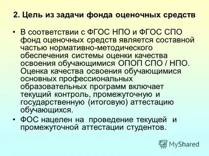 Фос спо