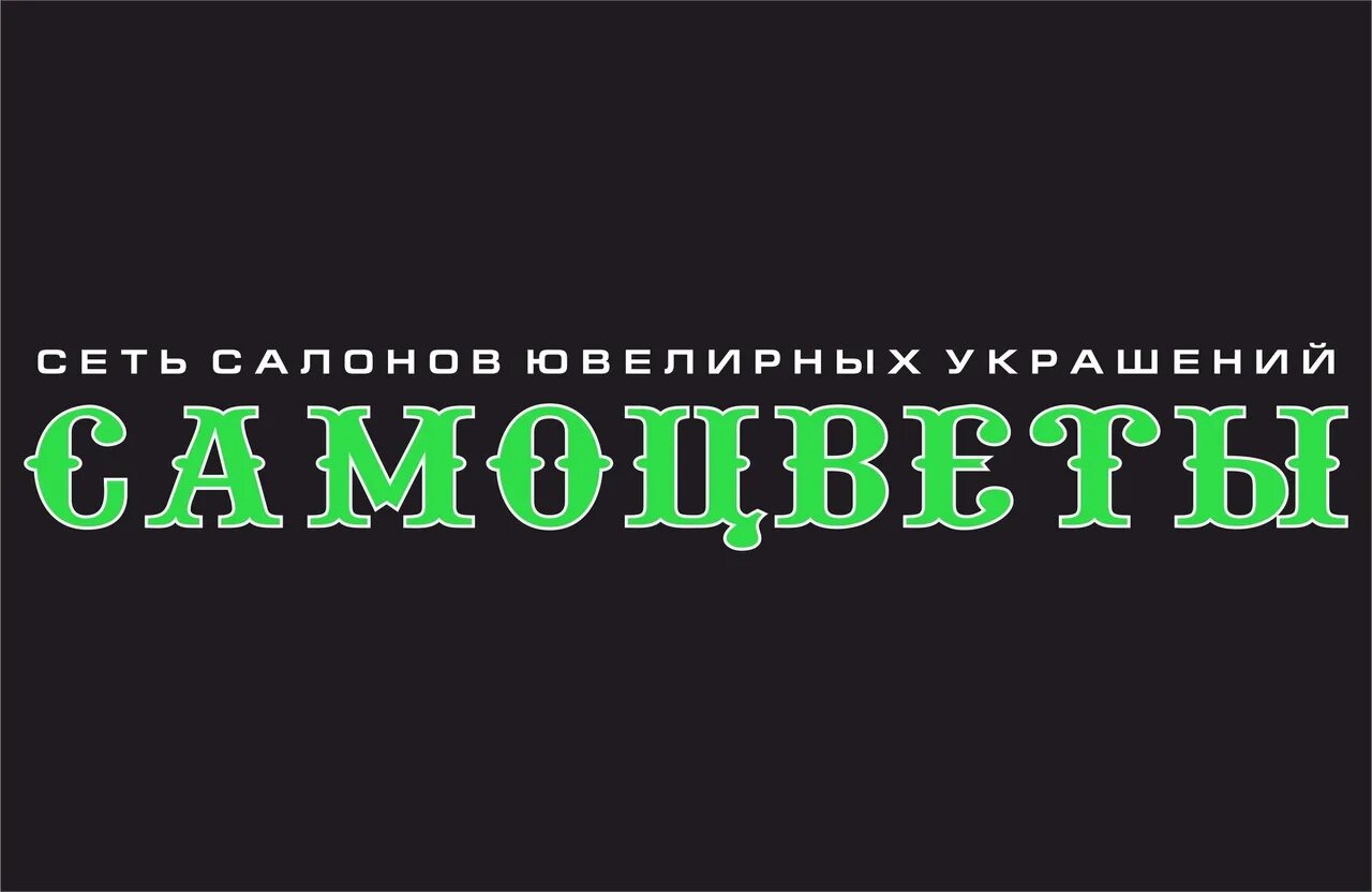 Виа самоцветы юрия маликова. Уральские самоцветы екатеринбург. Лагерь самоцветы свердловская область. Самоцветы камни малахитовая шкатулка. Сокровища урала.
