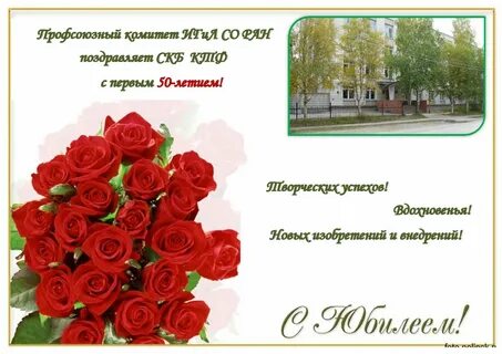 Управление образованием юбилей