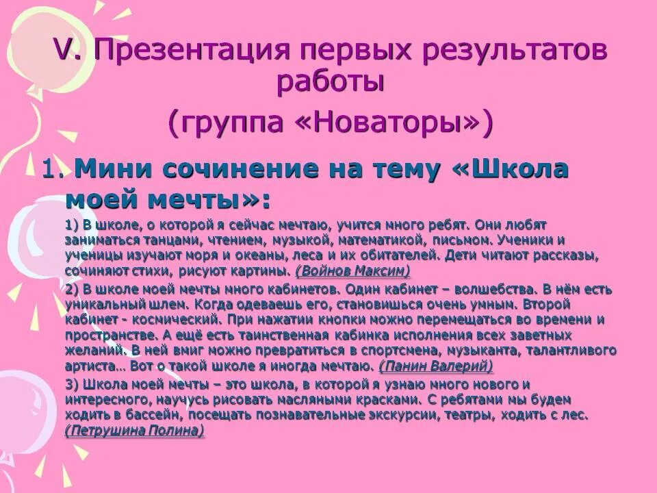 Рассказ про мечту. Школа моей мечты сочинение. Сочинение на тему школа моей мечты. Сочинение на тему школа мечты. Мини сочинение школа моей мечты.