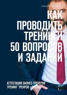Отзыв бизнес тренеру