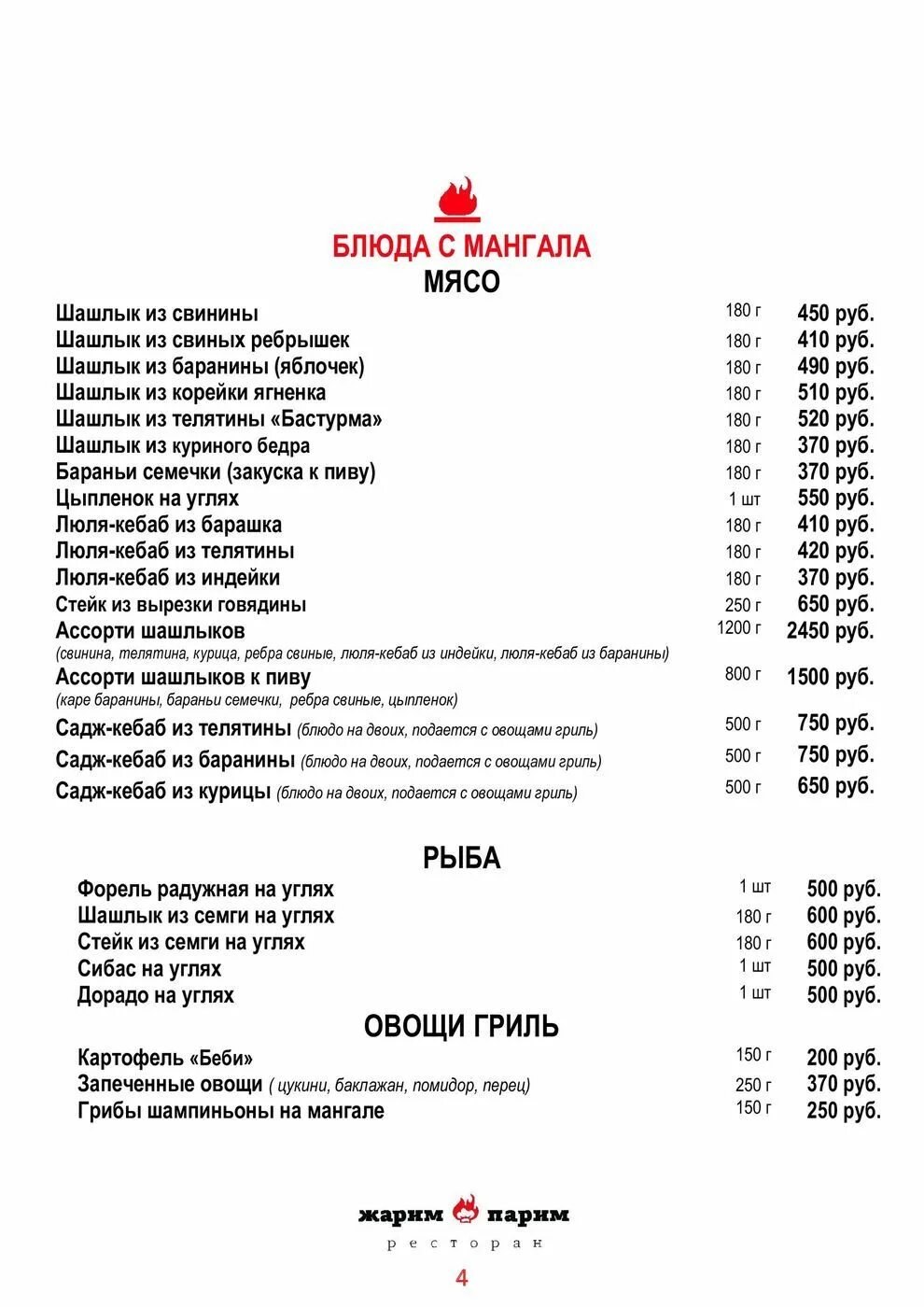 Бастурма ресторан краснодар меню. Бастурма ресторан краснодар меню