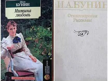 Бунин книги о любви