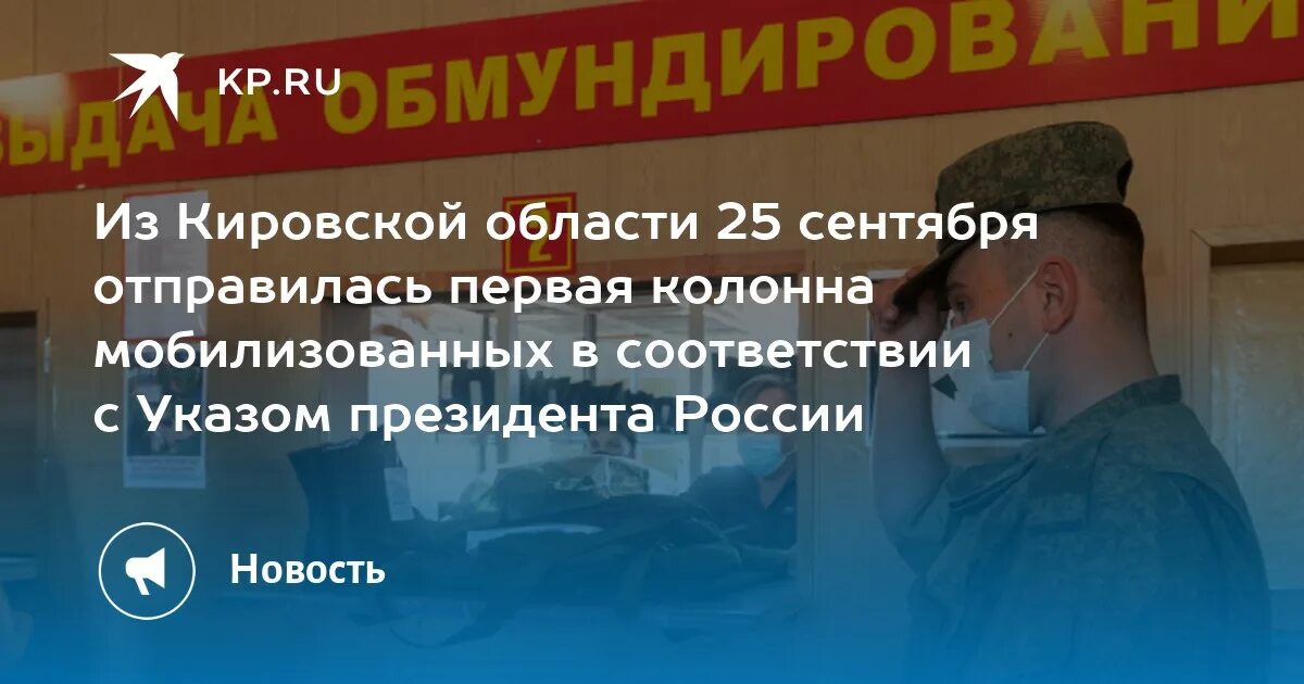 Мобилизация после президентских выборов. Колонна кировских призывников. кировская обл мобилизация. мобилизация в гагарине.