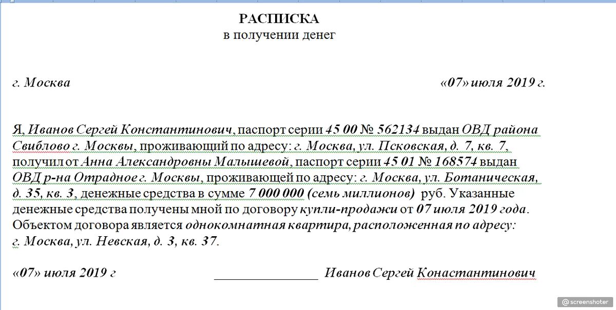 Факт передачи денежных средств. Правильное составление расписки о передаче денег. Образец написания расписки о получении денег. Как правильно составить расписку о передаче денежных средств. Как пишется расписка о передаче денег.