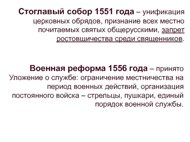 Созыв стоглавого собора участники. Созыв стоглавого собора участники