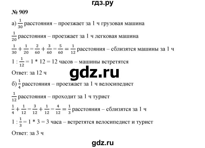 Математика 5 класс Дорофеев 1 часть номер 909.