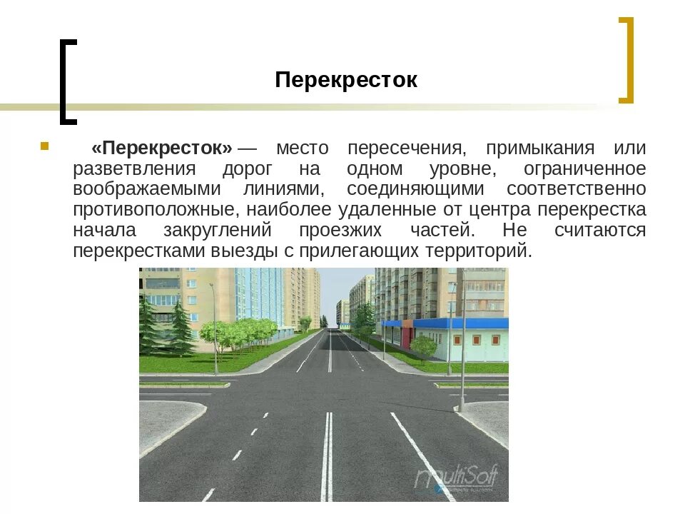 Понятие термина ПДД перекресток. ПДД перекресток и пересечение. Перекрёсток это ПДД определение. Что такие ПЕРЕКРЕСТОКПДД. Перекресток с пояснением