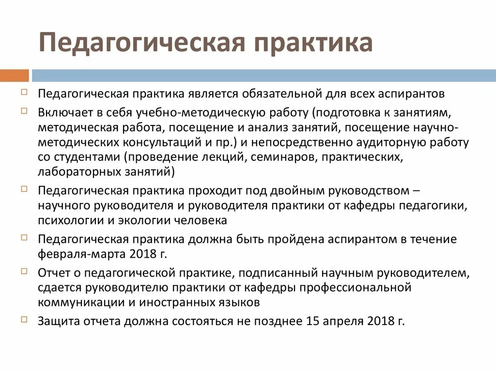 План педагогической практики аспиранта пример. Отчёт о педагогической практики аспирантов. Анализ педагогической практики. Практика это в педагогике. В педагогической практике используются