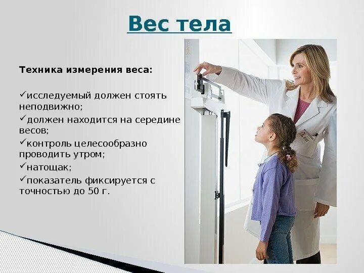 Алгоритм массы тела. Измерение веса пациента. Измерение массы тела. Памятка измерение веса. Измерение веса манипуляция.