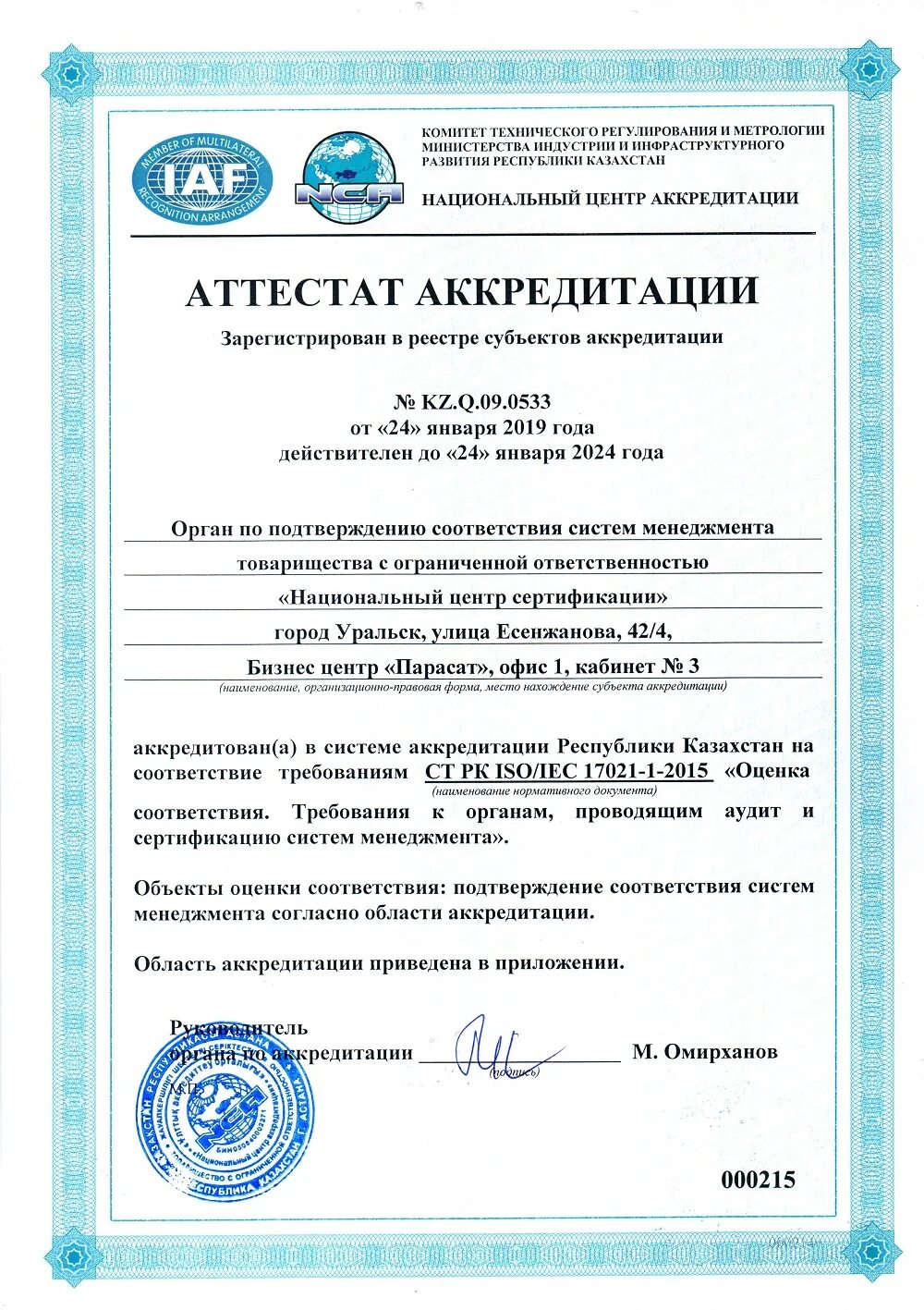 сертификат систем менеджмента 17021. значок стандартизации. национальный центр сертификации. сертификат на медицинский силикон. национальный центр экспертизы.