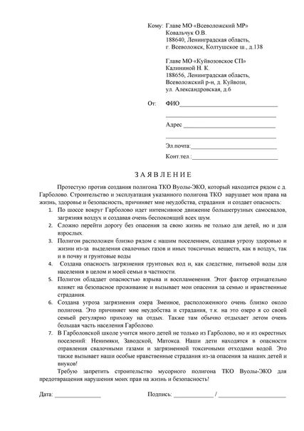 Было заявлено в главе. Шапка заявления. заявление в администрацию шапка пример. образец шапки заявления в администрацию. шапка заявления главе района.