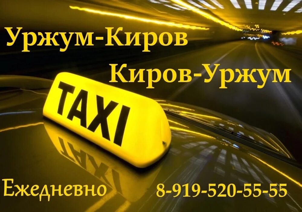 Номер кировского такси. Номера такси кирово чепецк. Номер кировского такси. Номер кировского такси. Такси яранск.