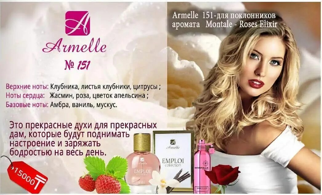 Armelle духи отзывы. Армель 200 аромат. Армель духи 148. 118 армель духи. Armelle духи отзывы.