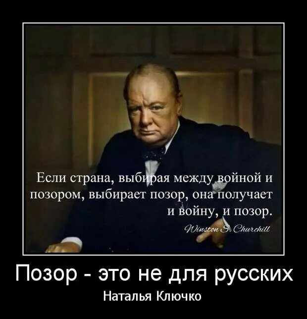 Мы говорили на счет получения высшего образования. Если Страна выбирает между войной и позором. Если выбирать между войной и позором. Между войной и позором. Если Страна между войной и позором выбирает позор.