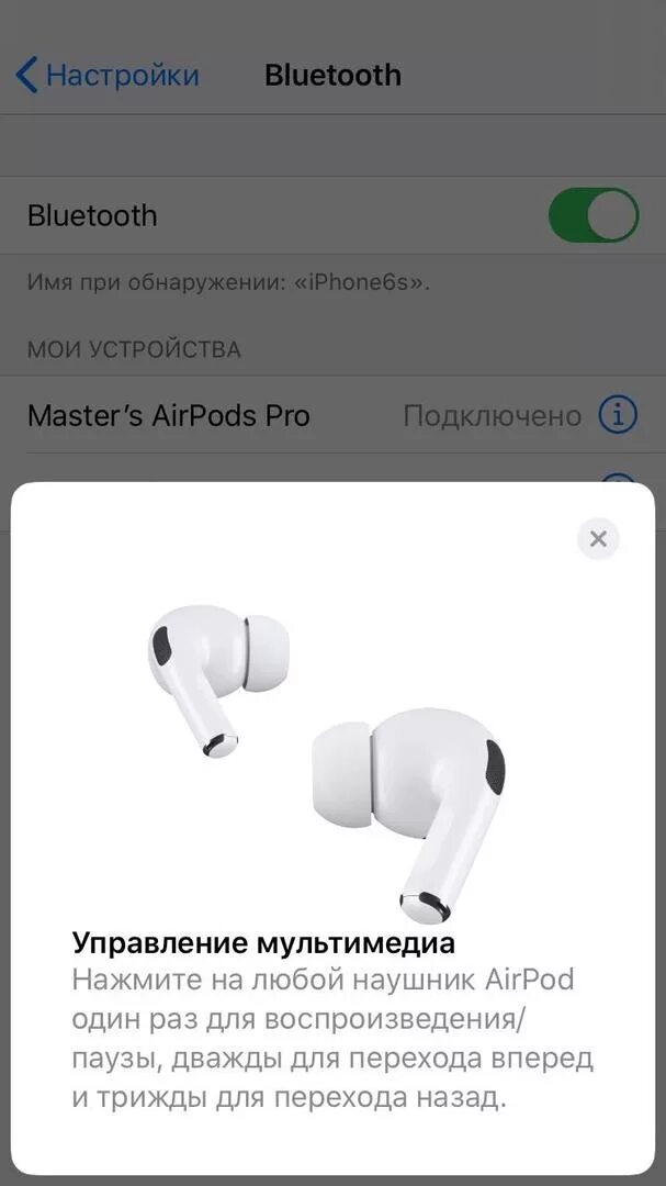 Управление наушниками AIRPODS Pro Apple. Айрподс 3 наушники управление. Датчики на наушниках беспроводных AIRPODS 2. AIRPODS Pro 2 управление наушниками. Наушники подключены настройка