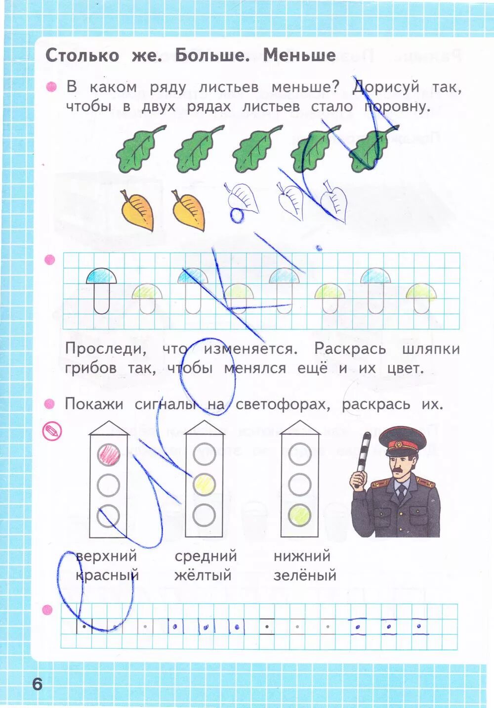 Прописи математика 1 моро. Рабочая тетрадь по математике 1 класс Моро стр 6. Рабочая тетрадь по математике 1 класс 2 часть Моро стр 6. Математика 1 класс рабочая тетрадь 1 часть стр 6 Волкова.