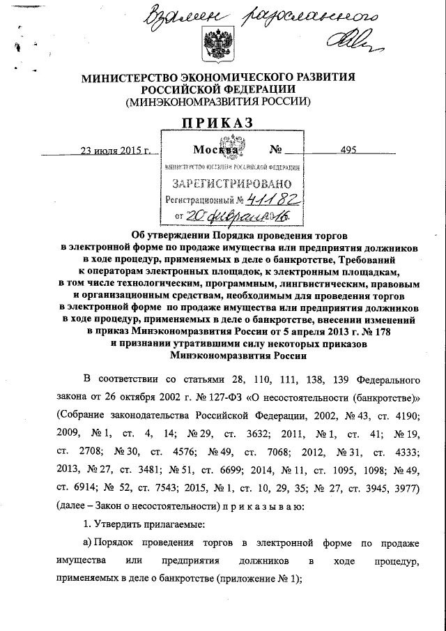 495 приказ 2015. Приказ в Москве. Московские приказы. Приказ мэра Москвы. Приказ из Москвы.