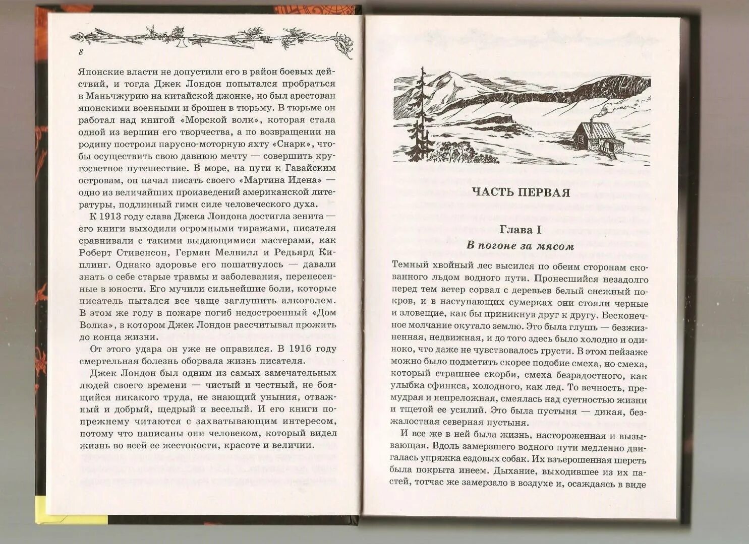 Бюро убийств Джек Лондон. Джек Лондон на Аляске книга. Голиаф Джек Лондон. Джек Лондон Северные рассказы. Читать рассказ джек