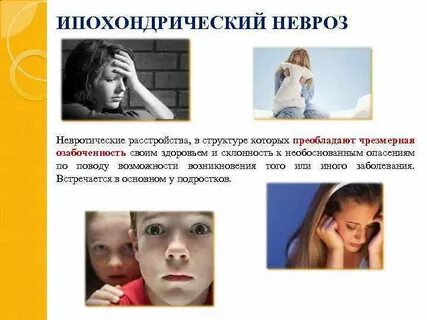Невротические расстройства у подростков