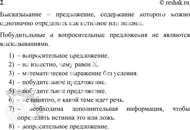 Информатика 8 класс 3 параграф. 1-3 Параграф по информатике. Что не является высказыванием в информатике. Параграф 3 по информатике 8 класс. Информатика параграф 1 1 все определение.