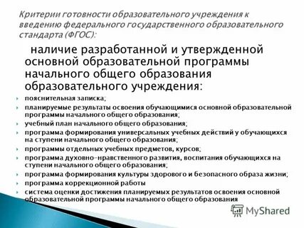 Внедрение федеральных рабочих программ