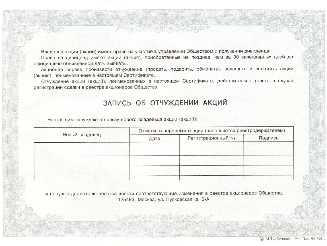 Узнать акционеров. Реестр акционеров АО. Выписка из реестра акционеров. Реестр акционеров образец. Выписка из реестра акционеров общества.