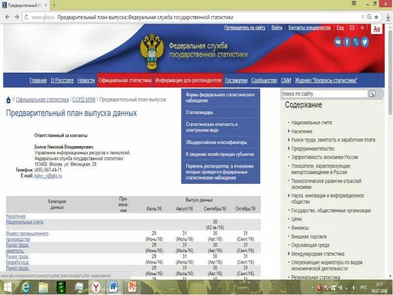 Сайт федеральной статистики рф