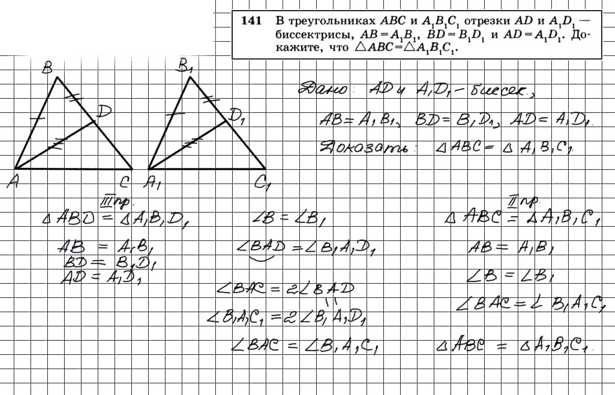 Геометрия 7 класс россия. Геометрия 7 класс Атанасян номер 141.