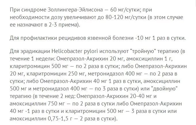 омепразол инструкция. омепразол сколько раз можно. инструкция к омепразолу. комбинированный препарат омепразол. омепразол в таблетках для детей.