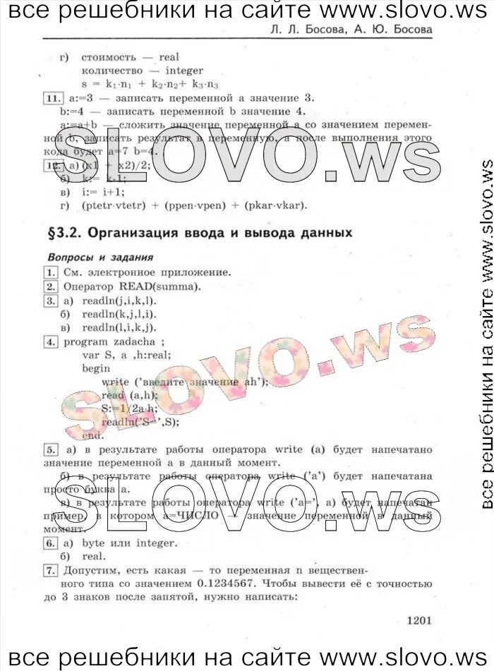 Босова 8 ответы на тесты. Босова л л босова а ю Информатика 8 класс. Учебник по информатике 8 класс босова л. л.. Параграф 2.2 по информатике 8 класс босова.